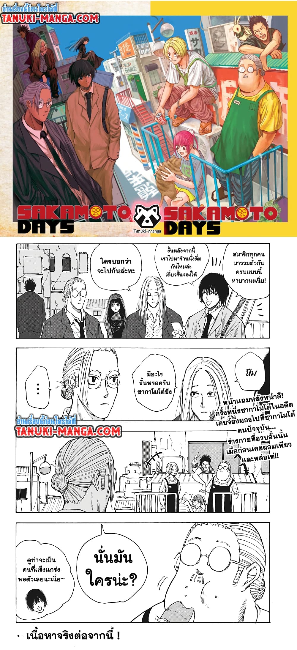 Sakamoto Days page 2