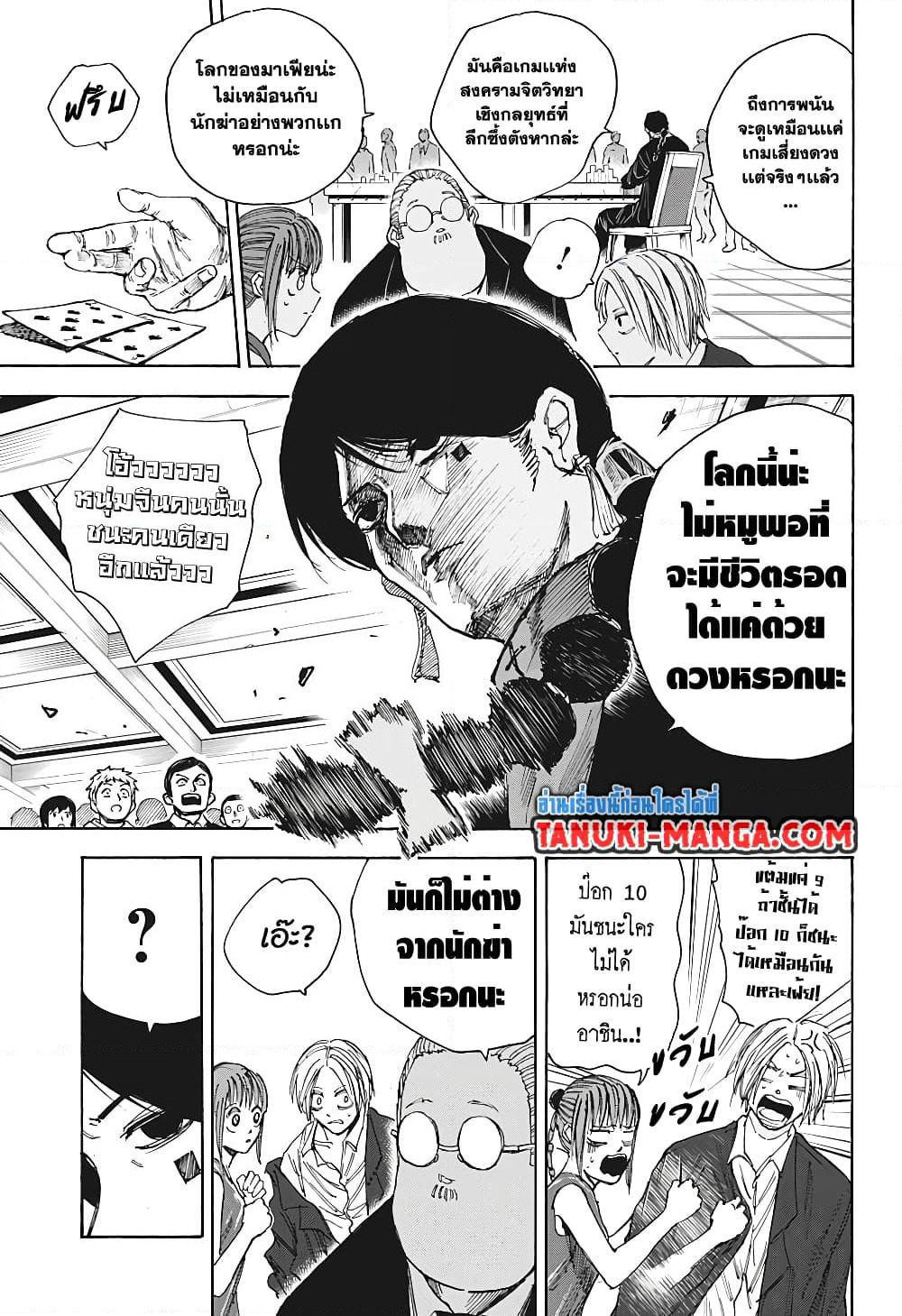 Sakamoto Days page 5