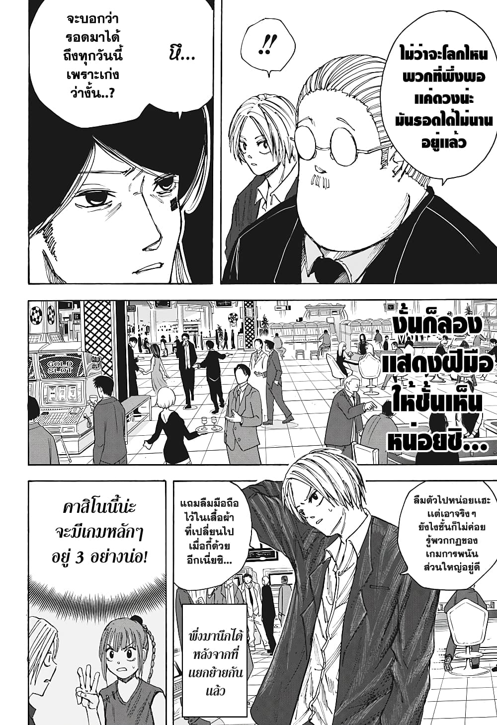 Sakamoto Days page 6
