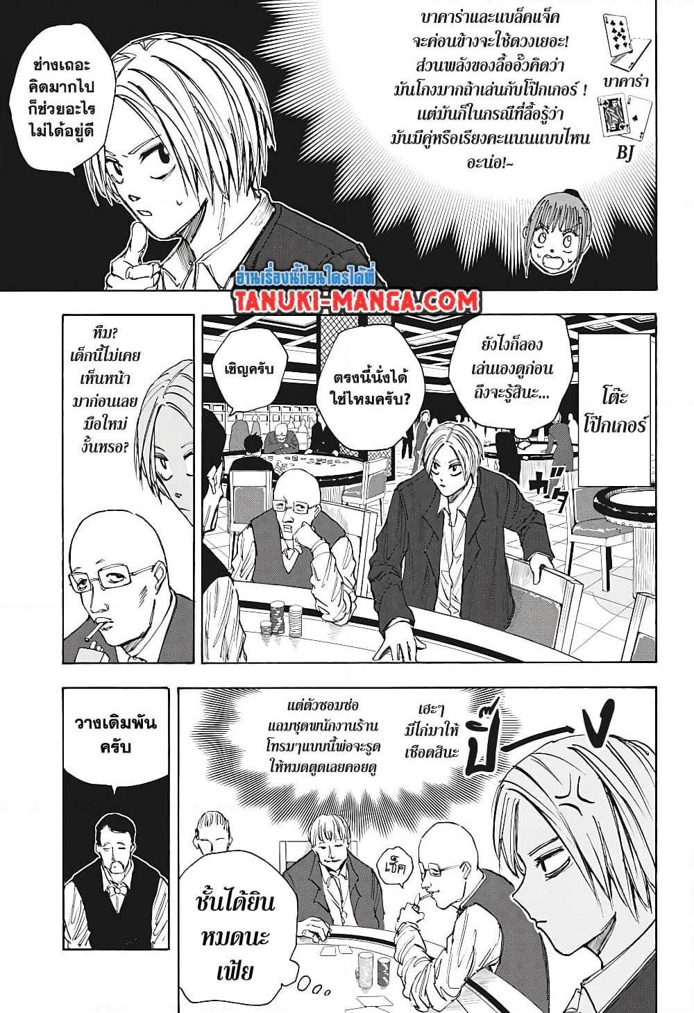 Sakamoto Days page 7