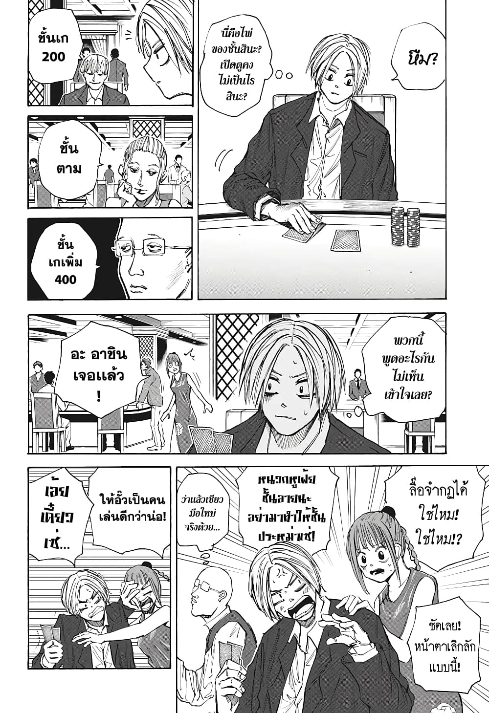 Sakamoto Days page 8