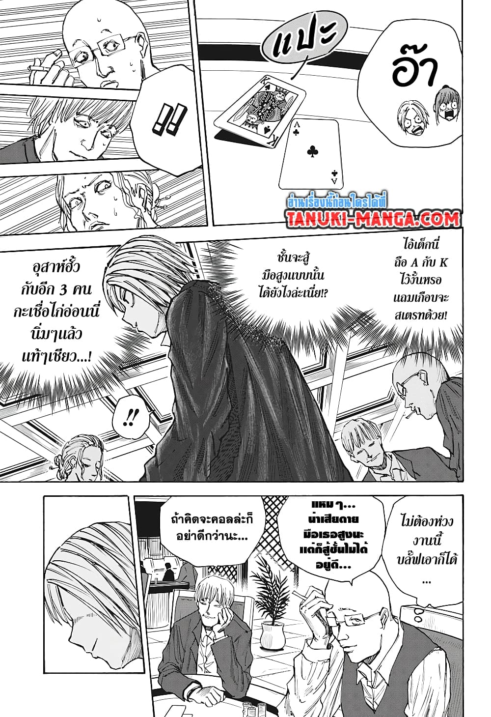 Sakamoto Days page 9