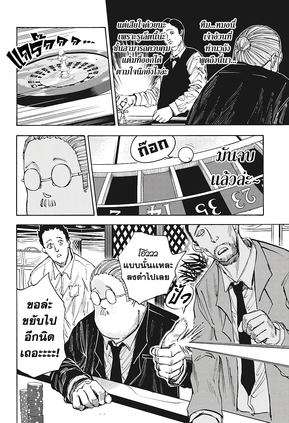 Sakamoto Days page 12