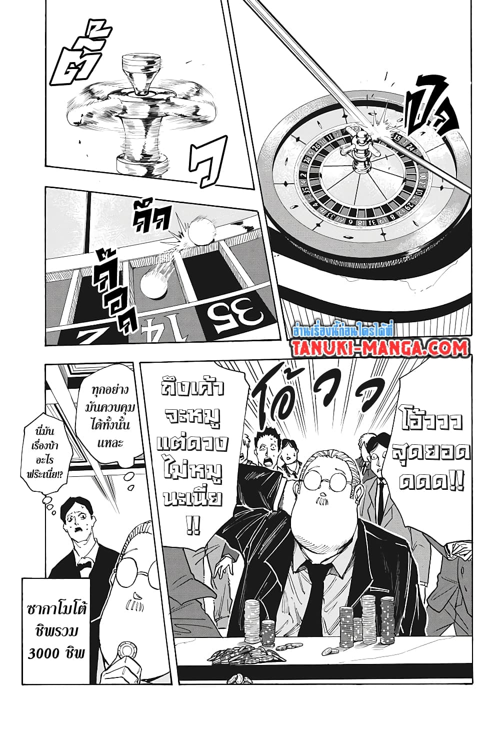 Sakamoto Days page 13