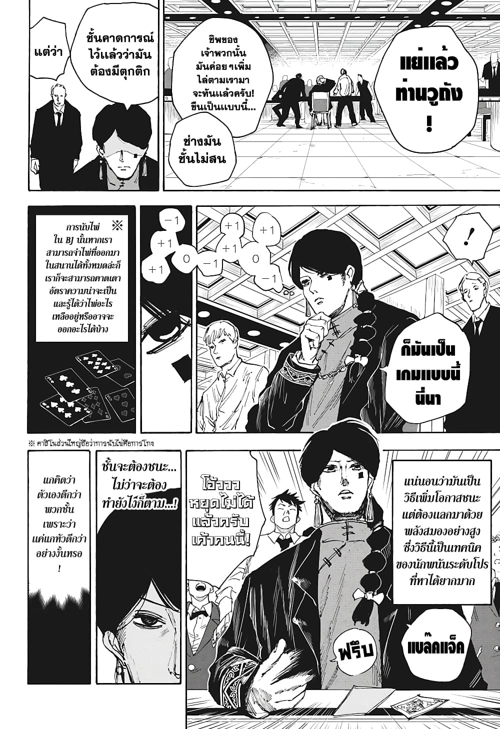 Sakamoto Days page 14