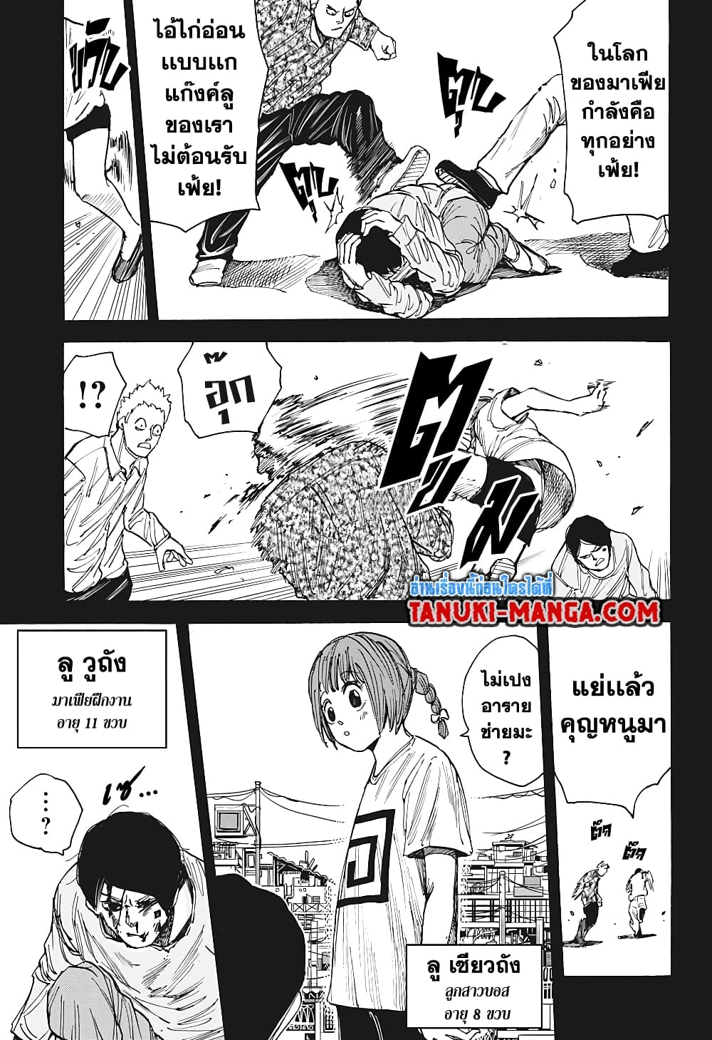 Sakamoto Days page 15