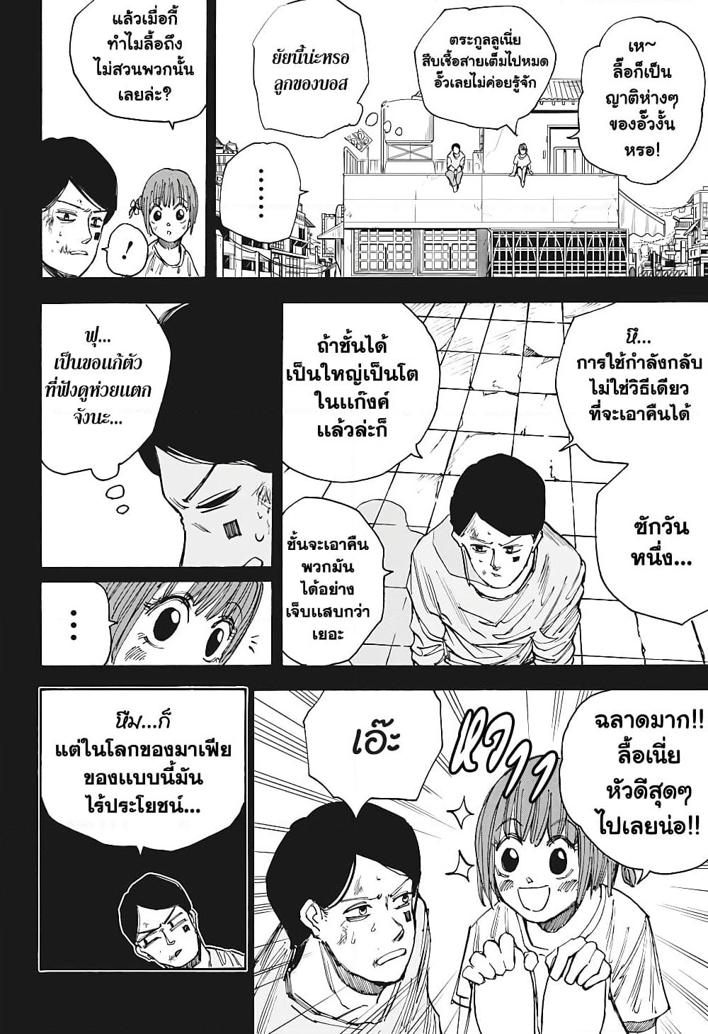 Sakamoto Days page 16