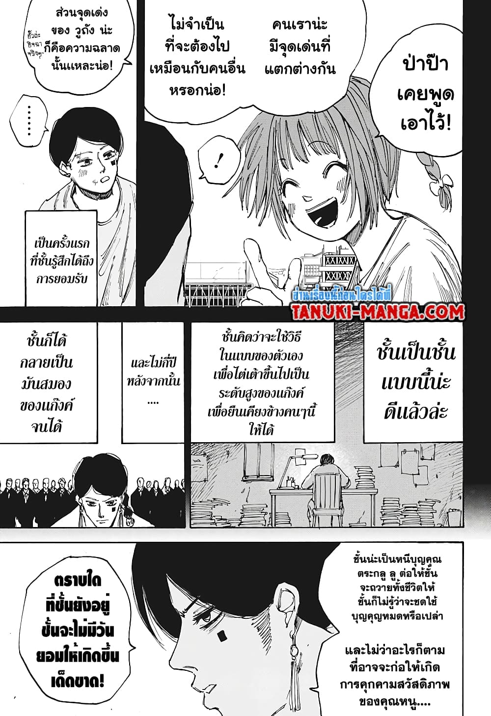 Sakamoto Days page 17