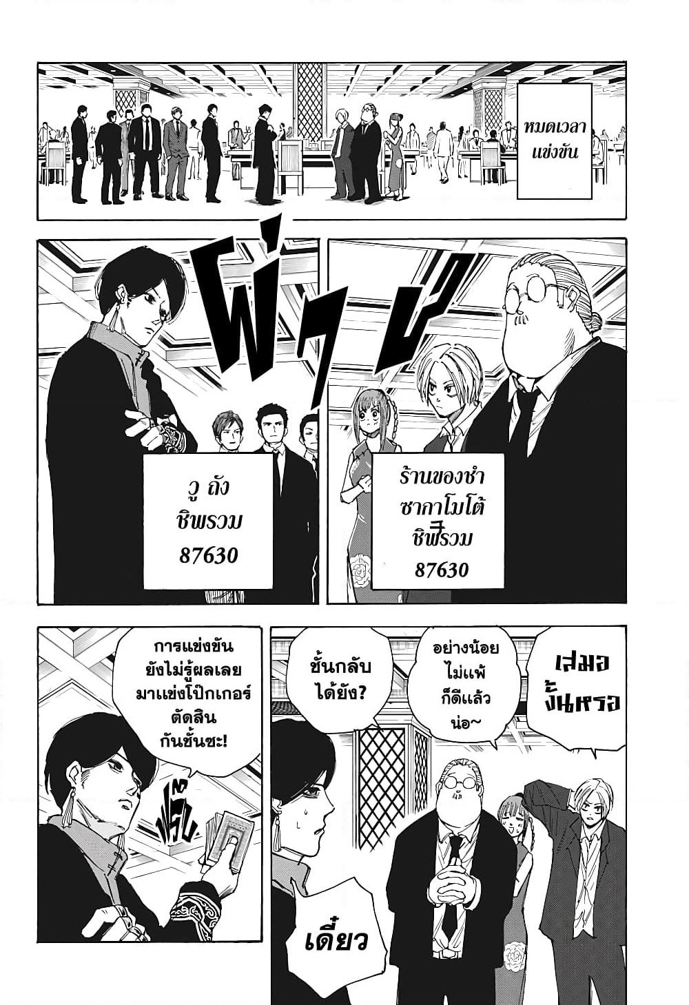 Sakamoto Days page 18