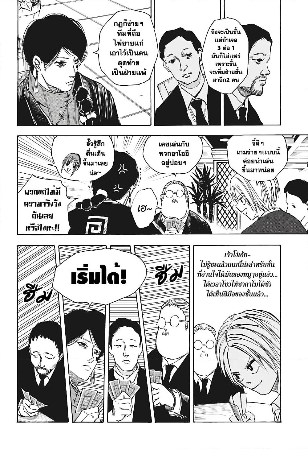 Sakamoto Days page 20