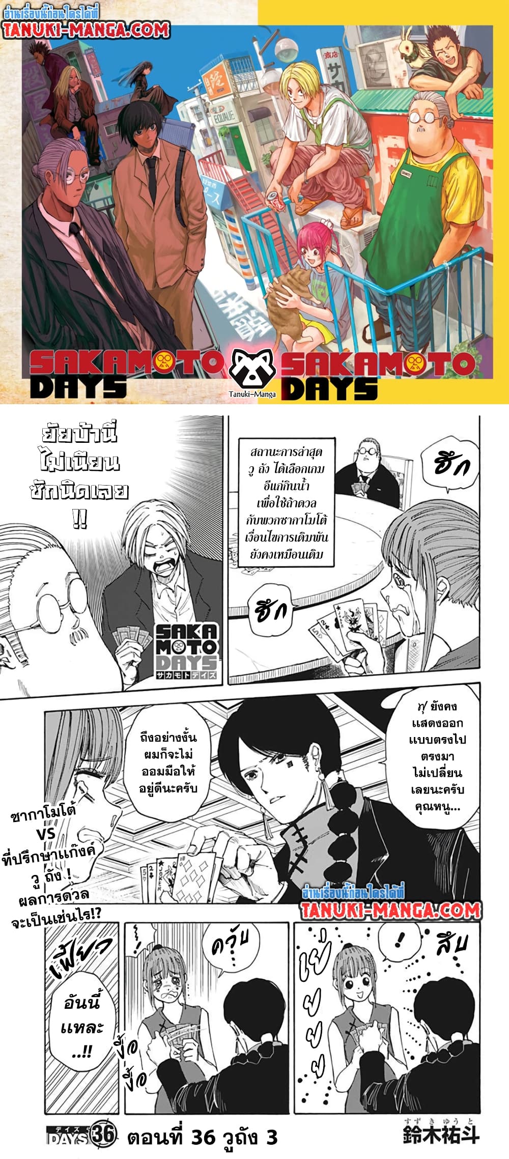 Sakamoto Days page 1