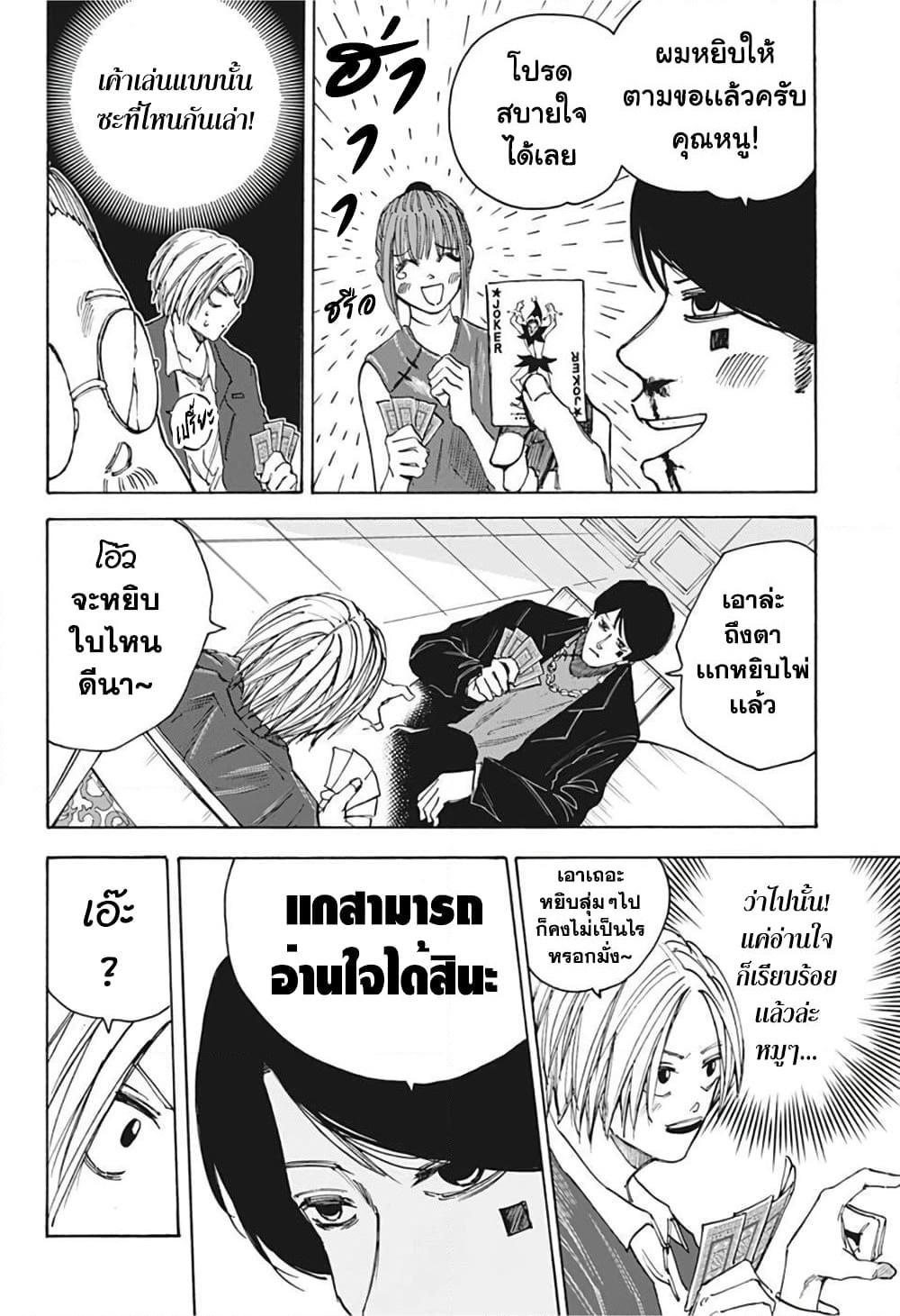 Sakamoto Days page 2