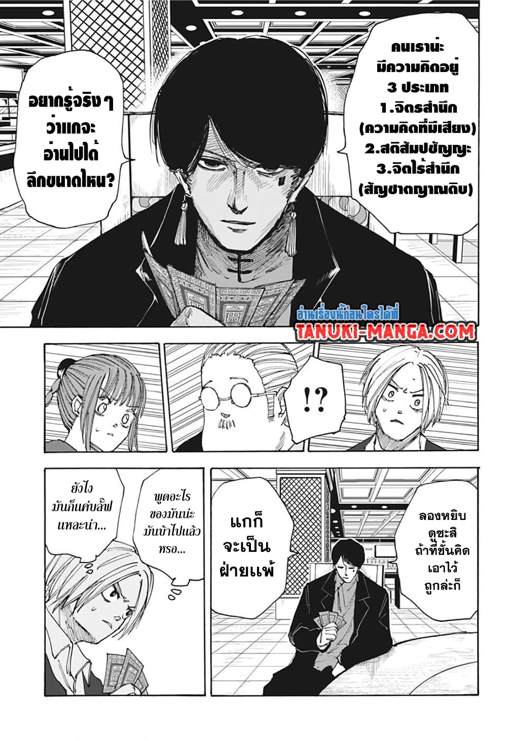 Sakamoto Days page 3