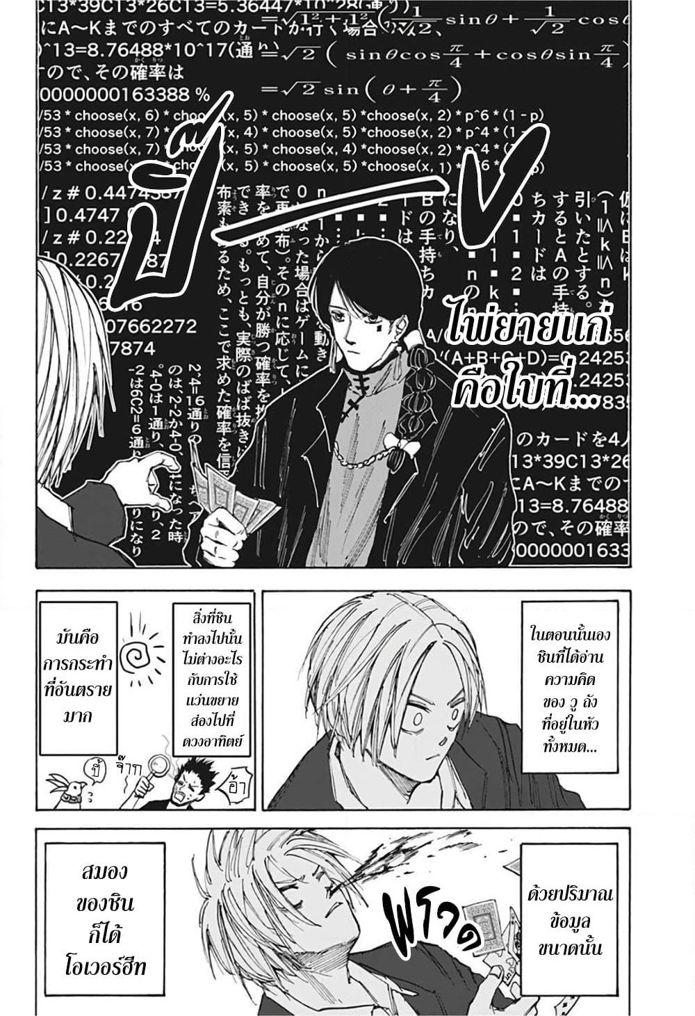 Sakamoto Days page 4