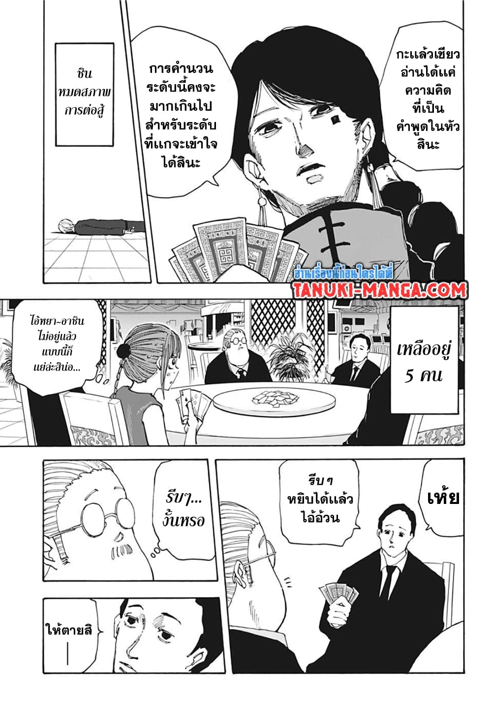 Sakamoto Days page 5