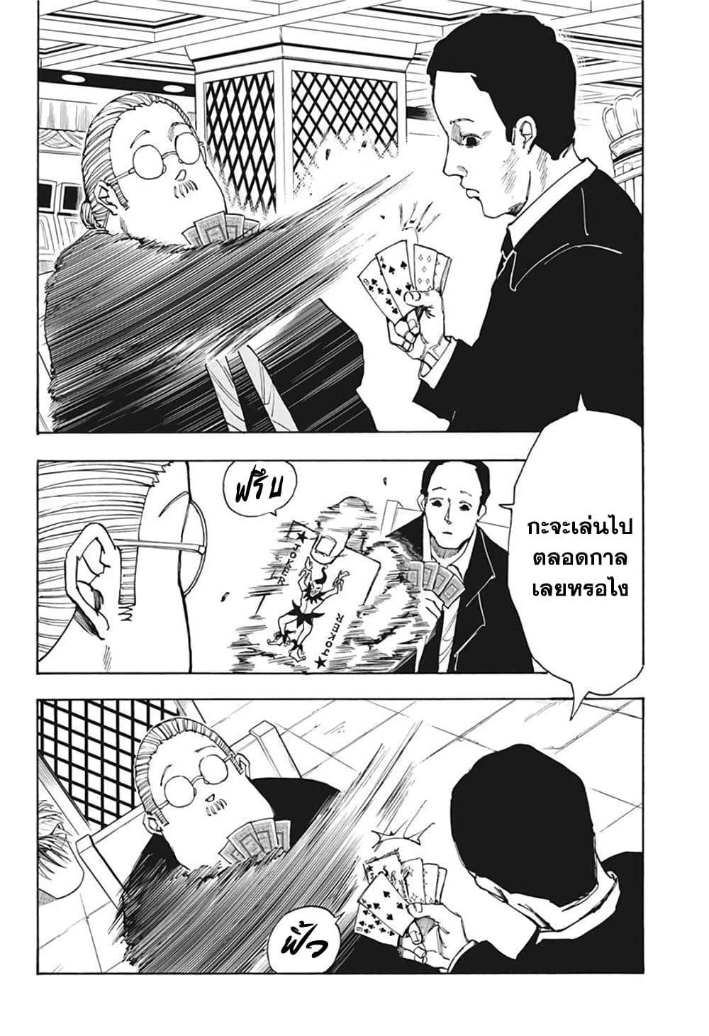 Sakamoto Days page 6