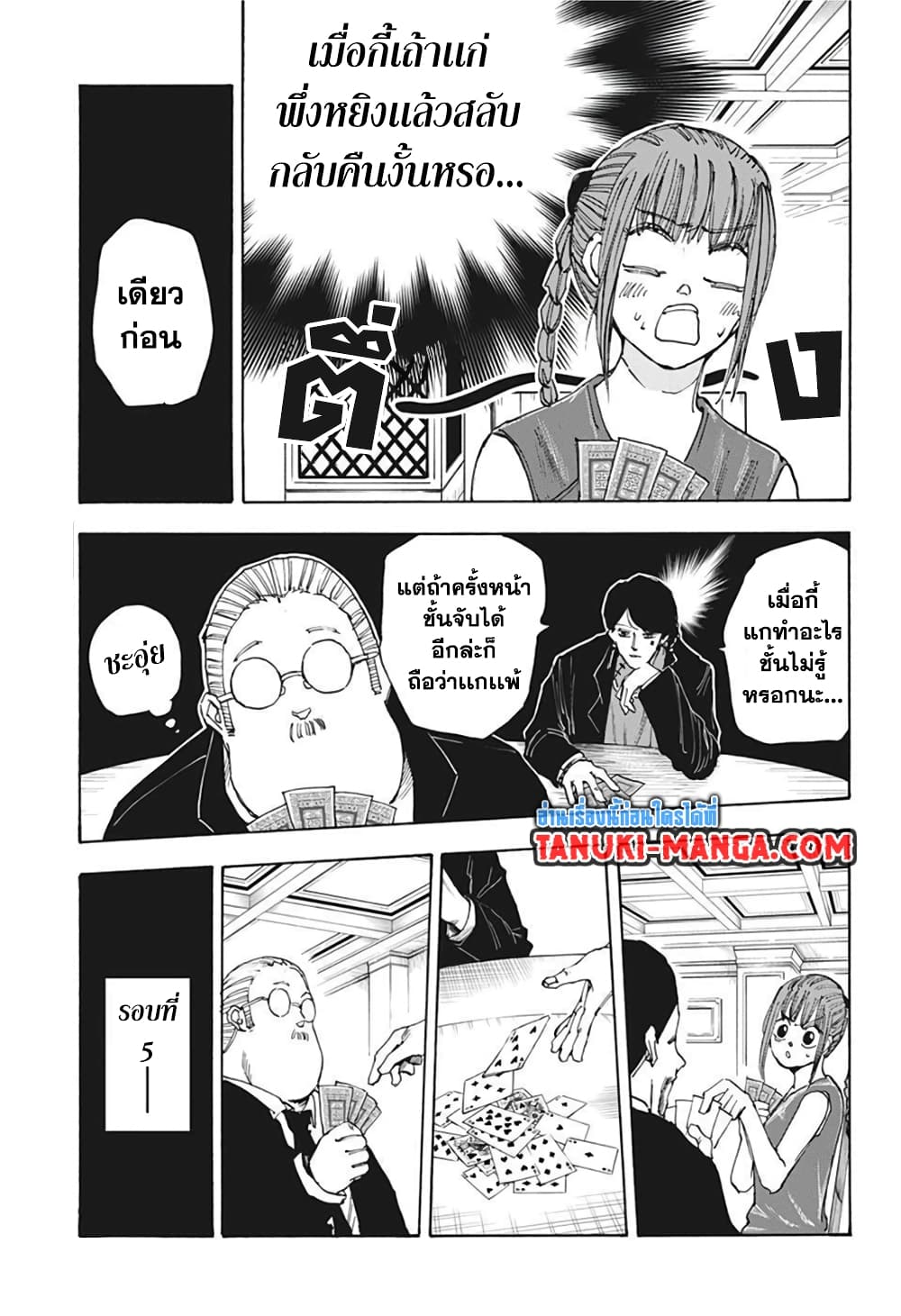 Sakamoto Days page 7