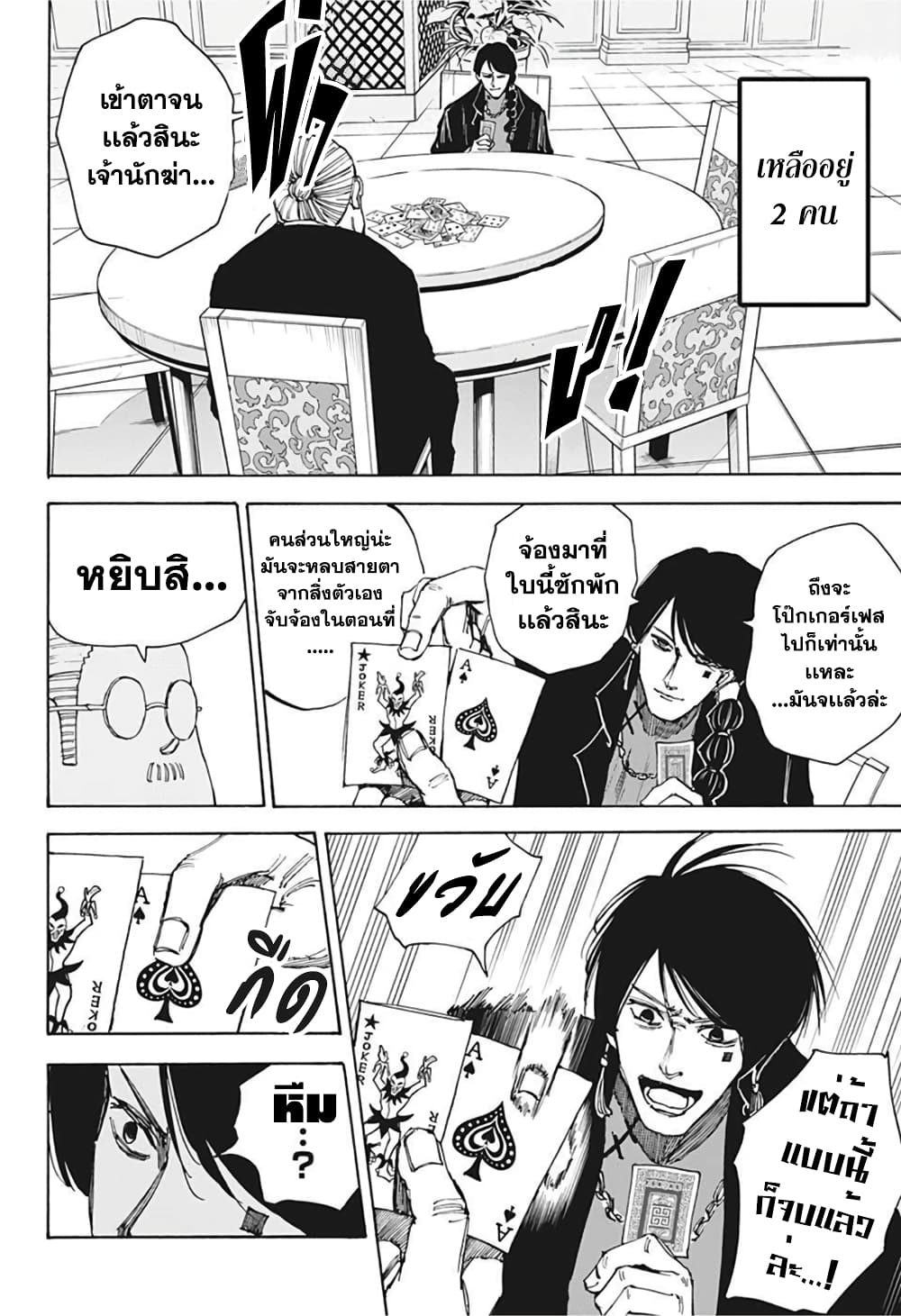 Sakamoto Days page 8