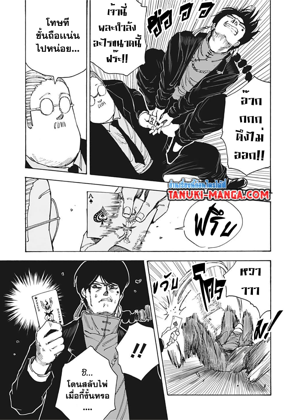 Sakamoto Days page 9