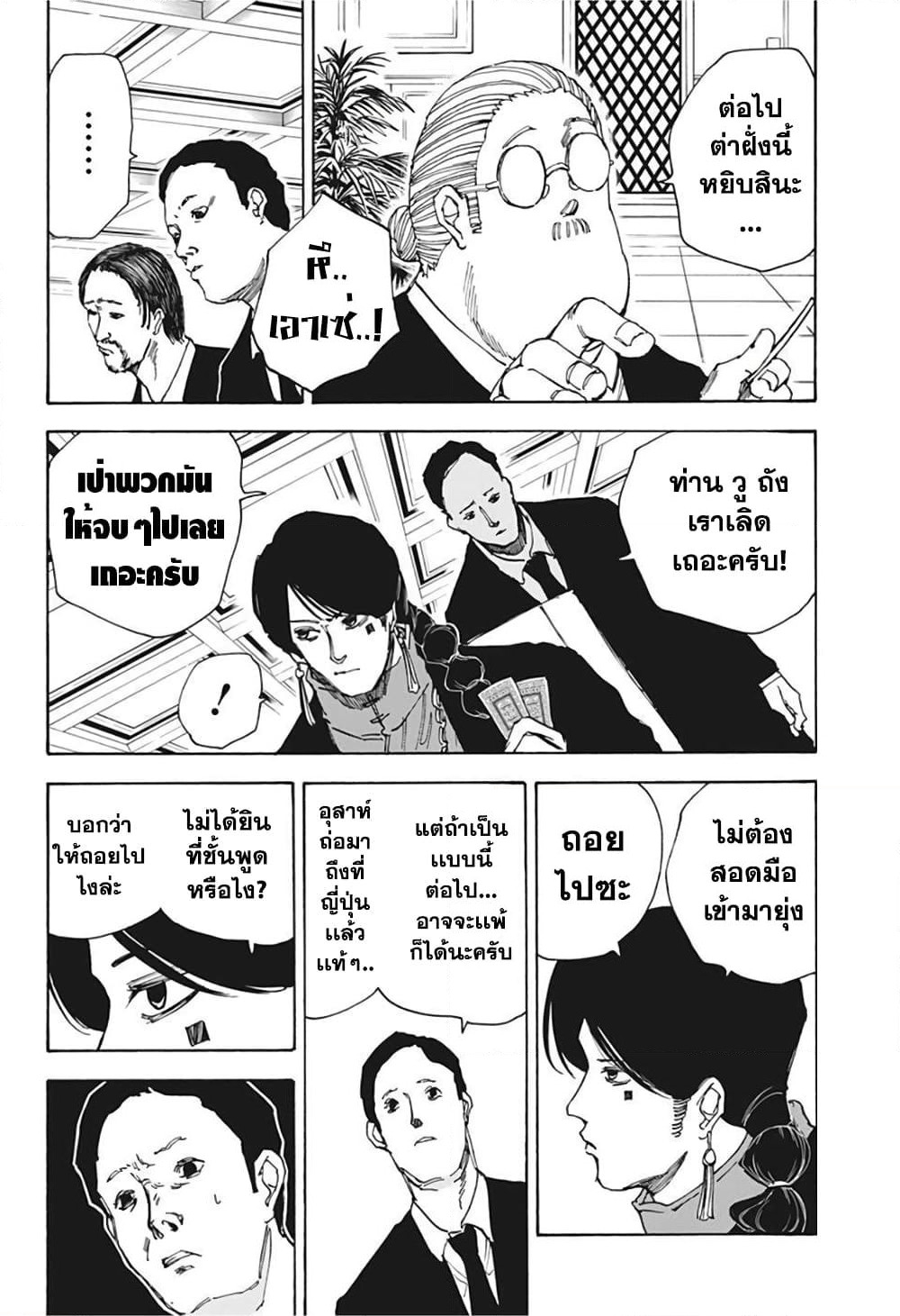 Sakamoto Days page 10