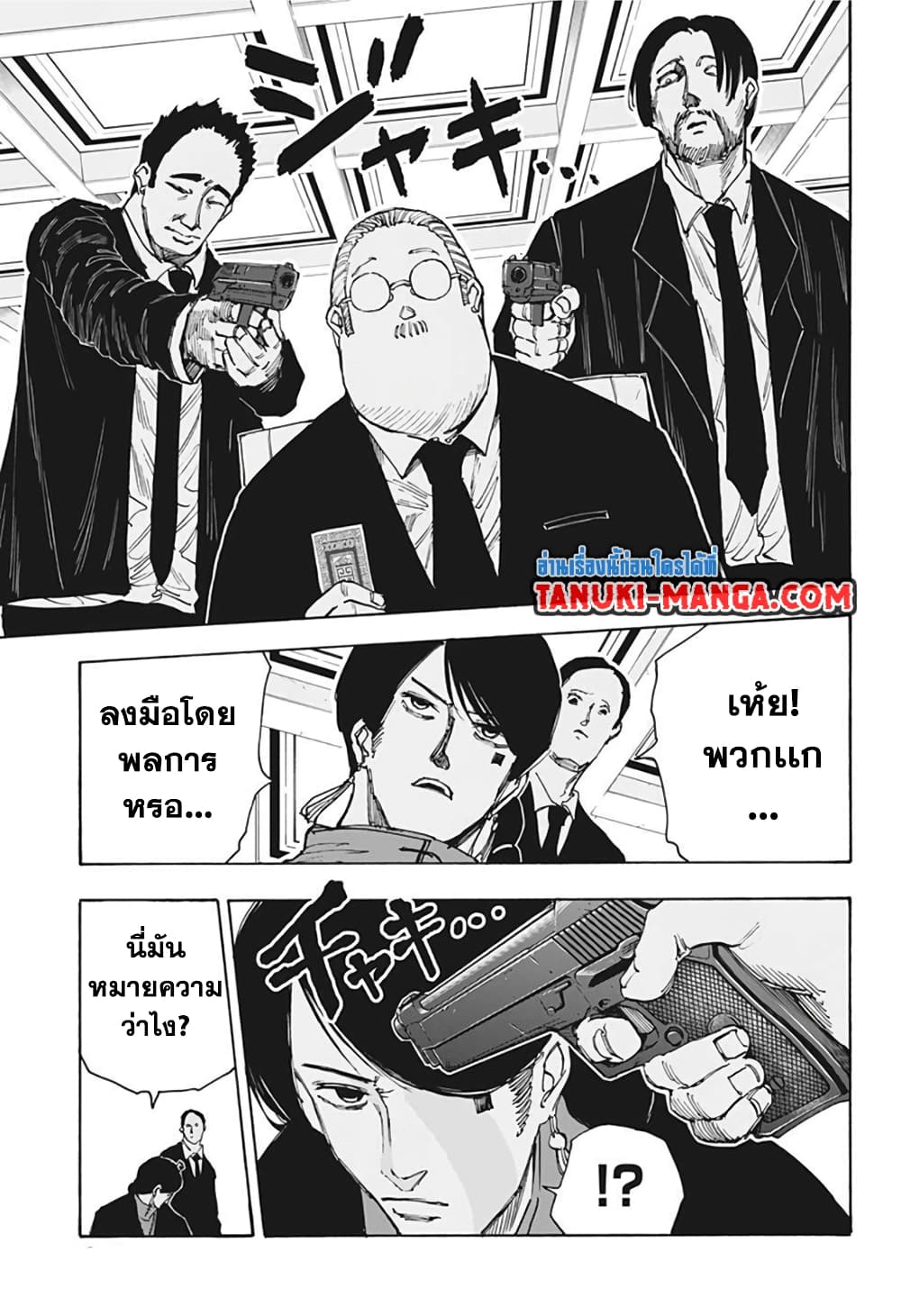 Sakamoto Days page 11