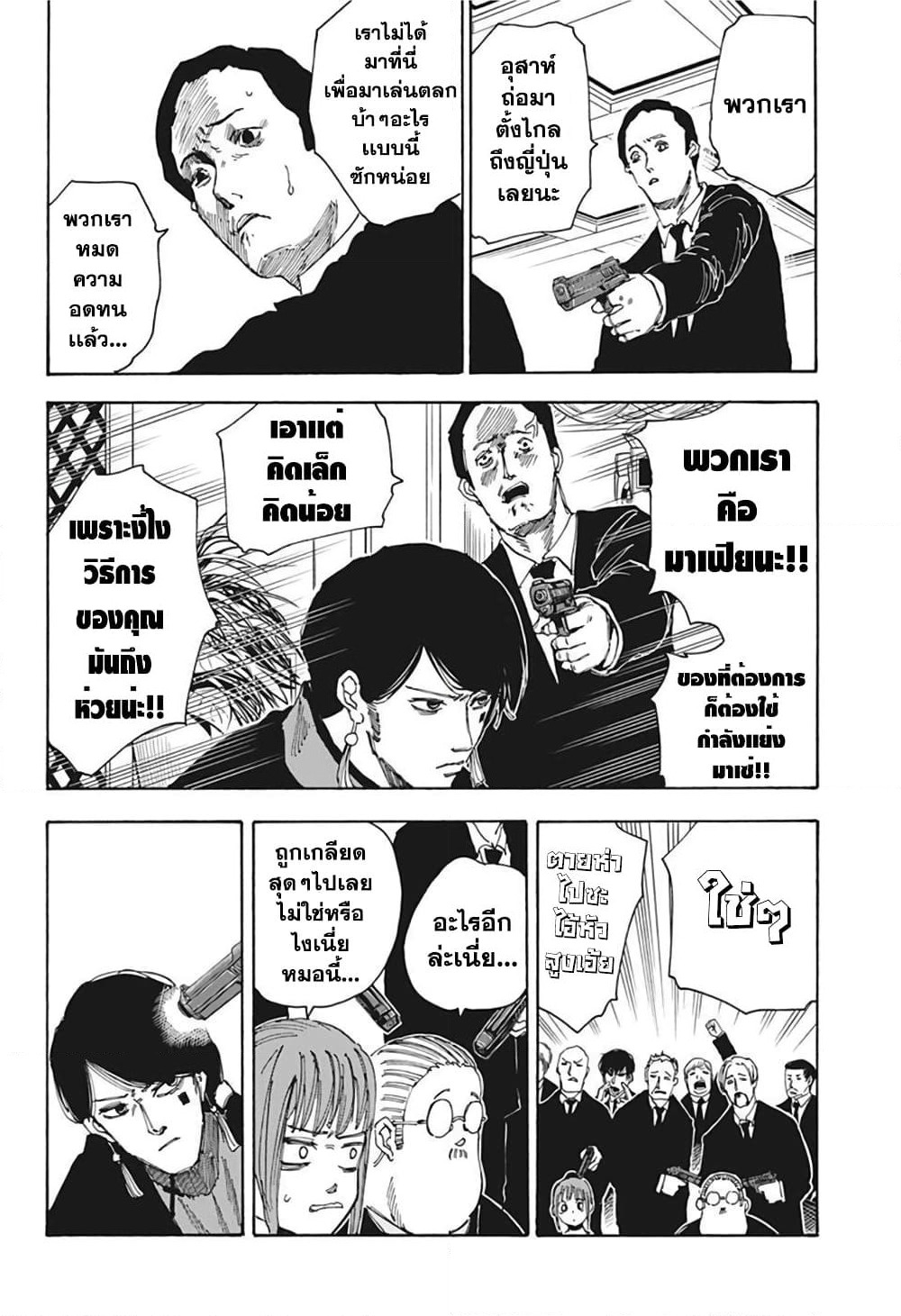 Sakamoto Days page 12