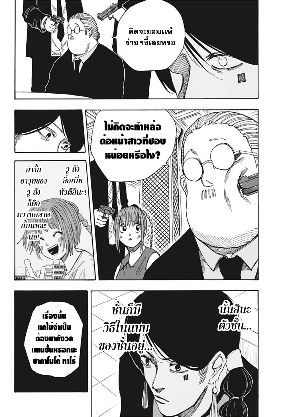 Sakamoto Days page 14