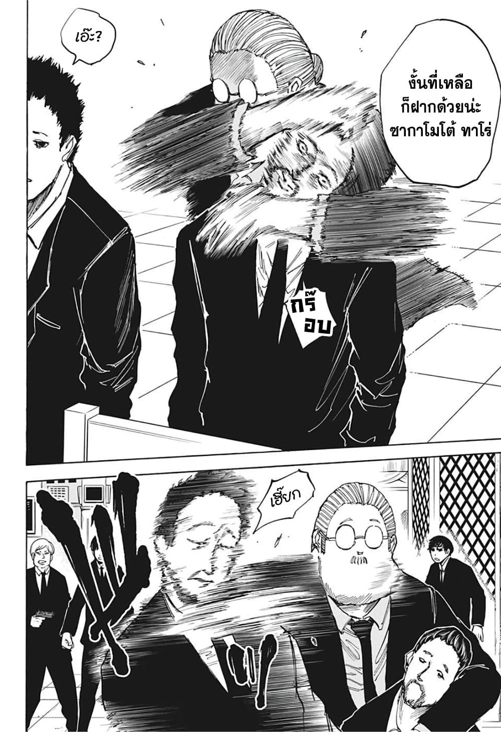 Sakamoto Days page 16