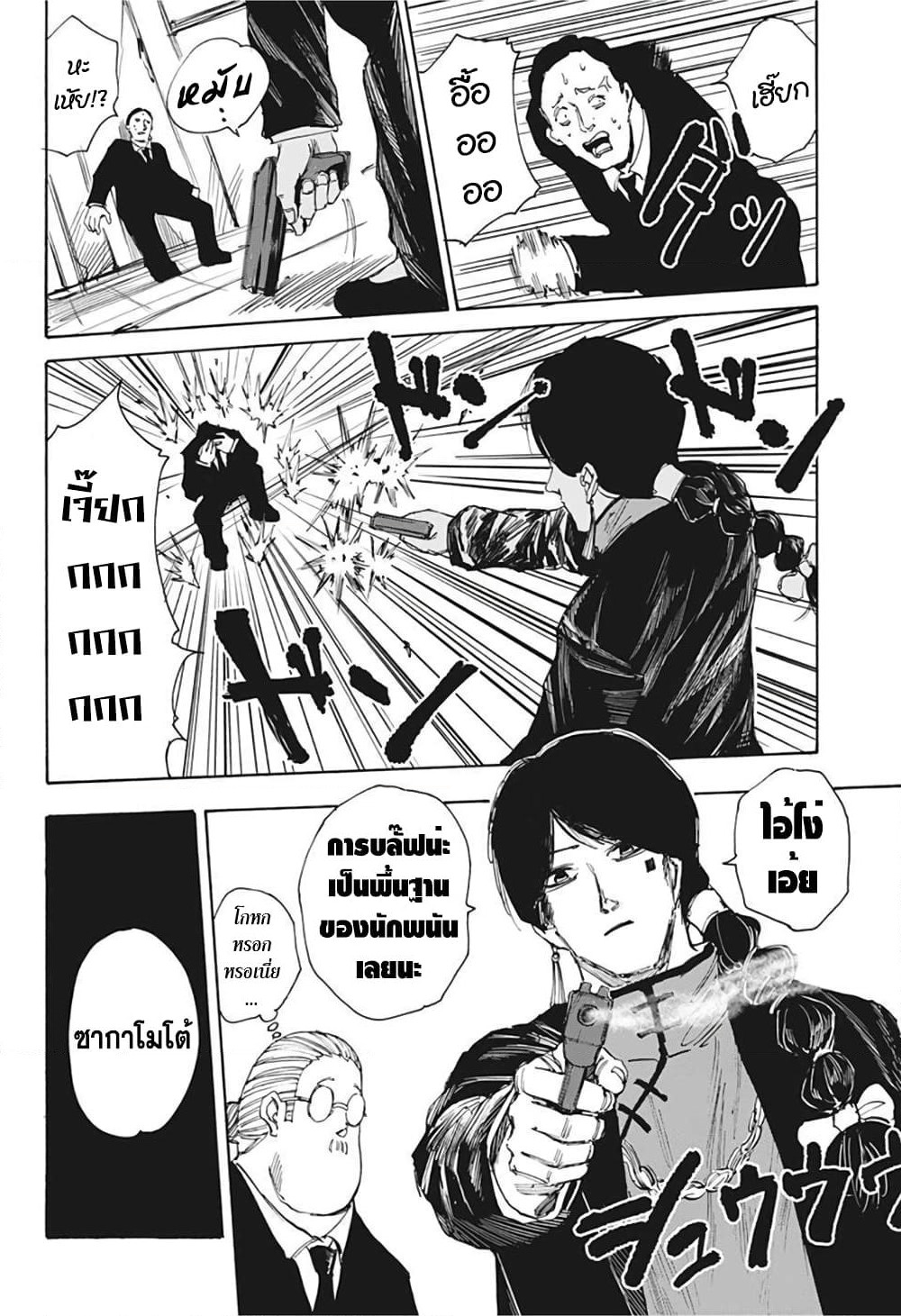 Sakamoto Days page 18