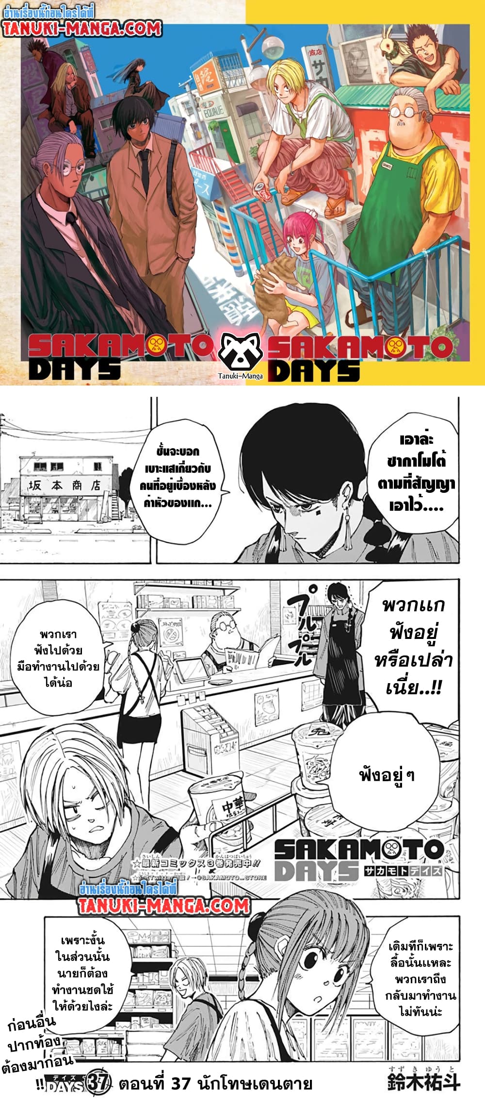 Sakamoto Days page 1