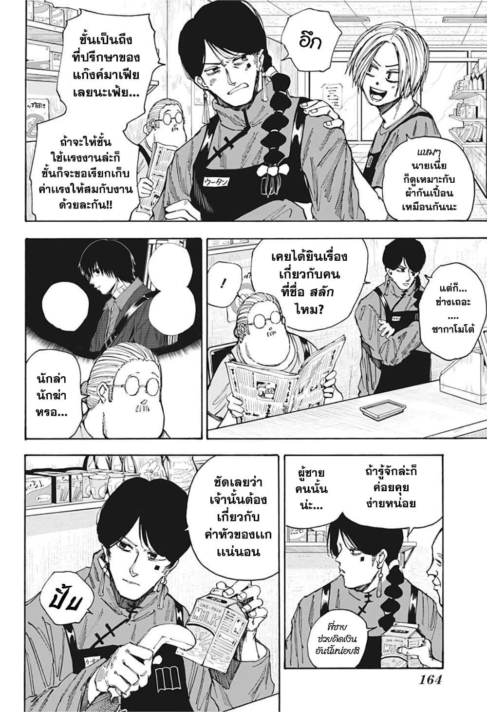 Sakamoto Days page 2
