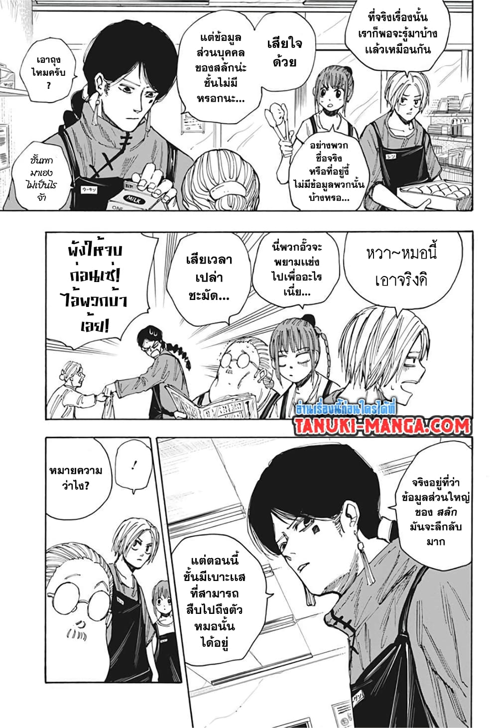 Sakamoto Days page 3