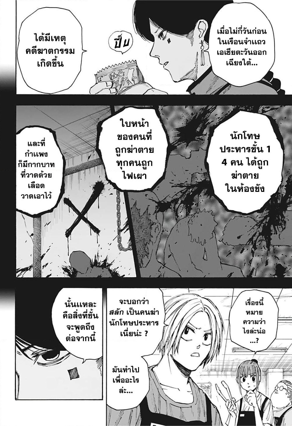 Sakamoto Days page 4