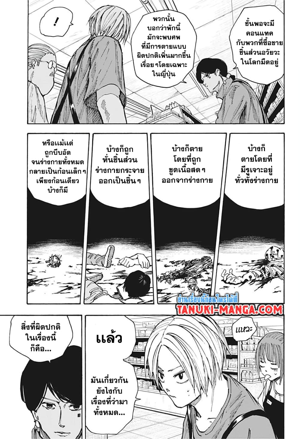 Sakamoto Days page 5