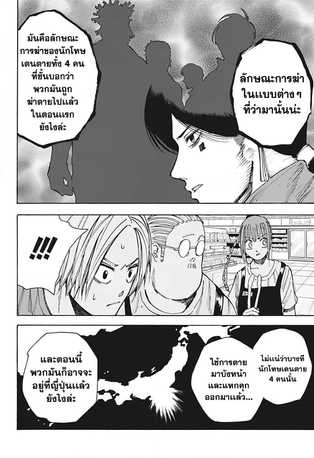 Sakamoto Days page 6