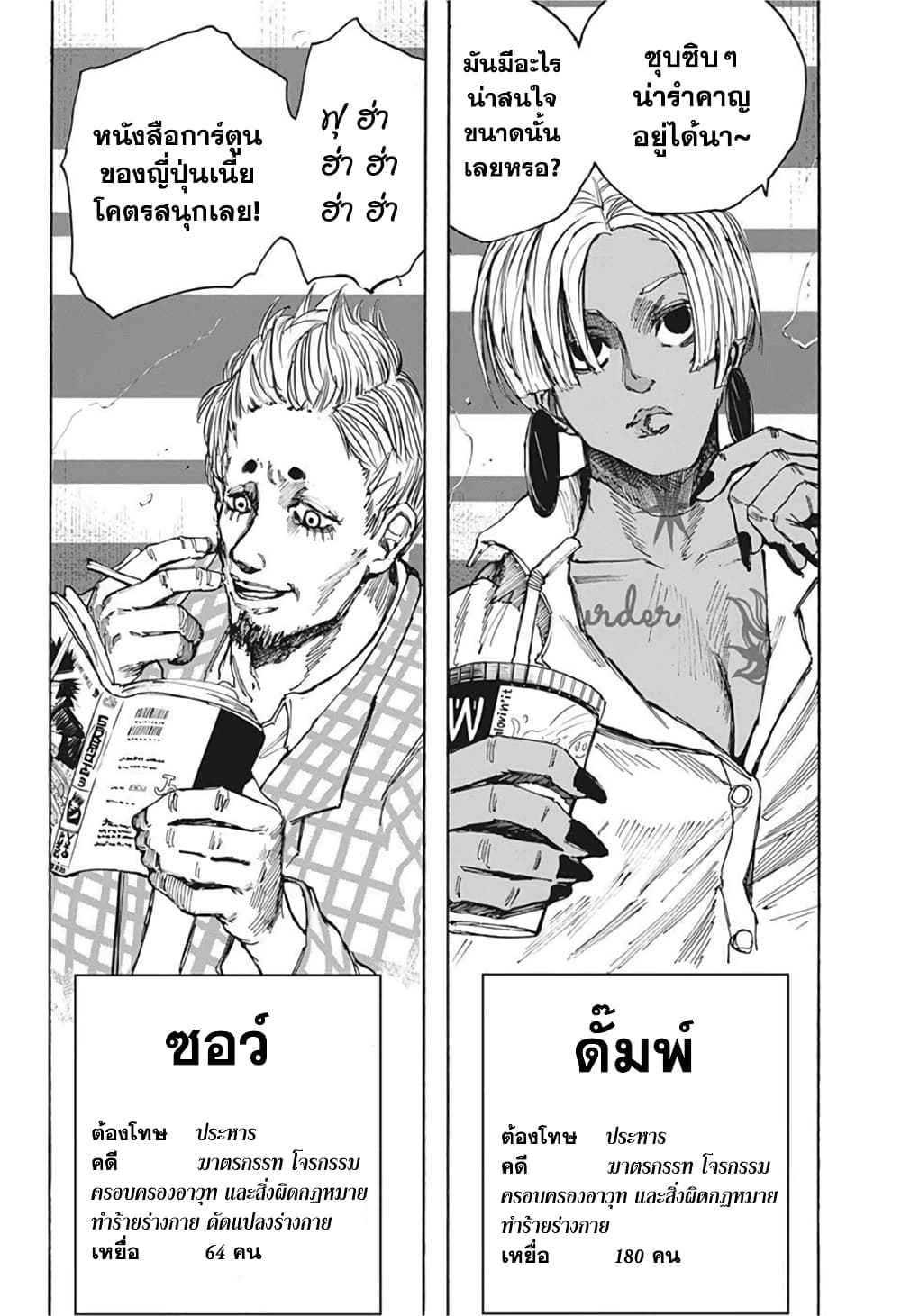 Sakamoto Days page 8