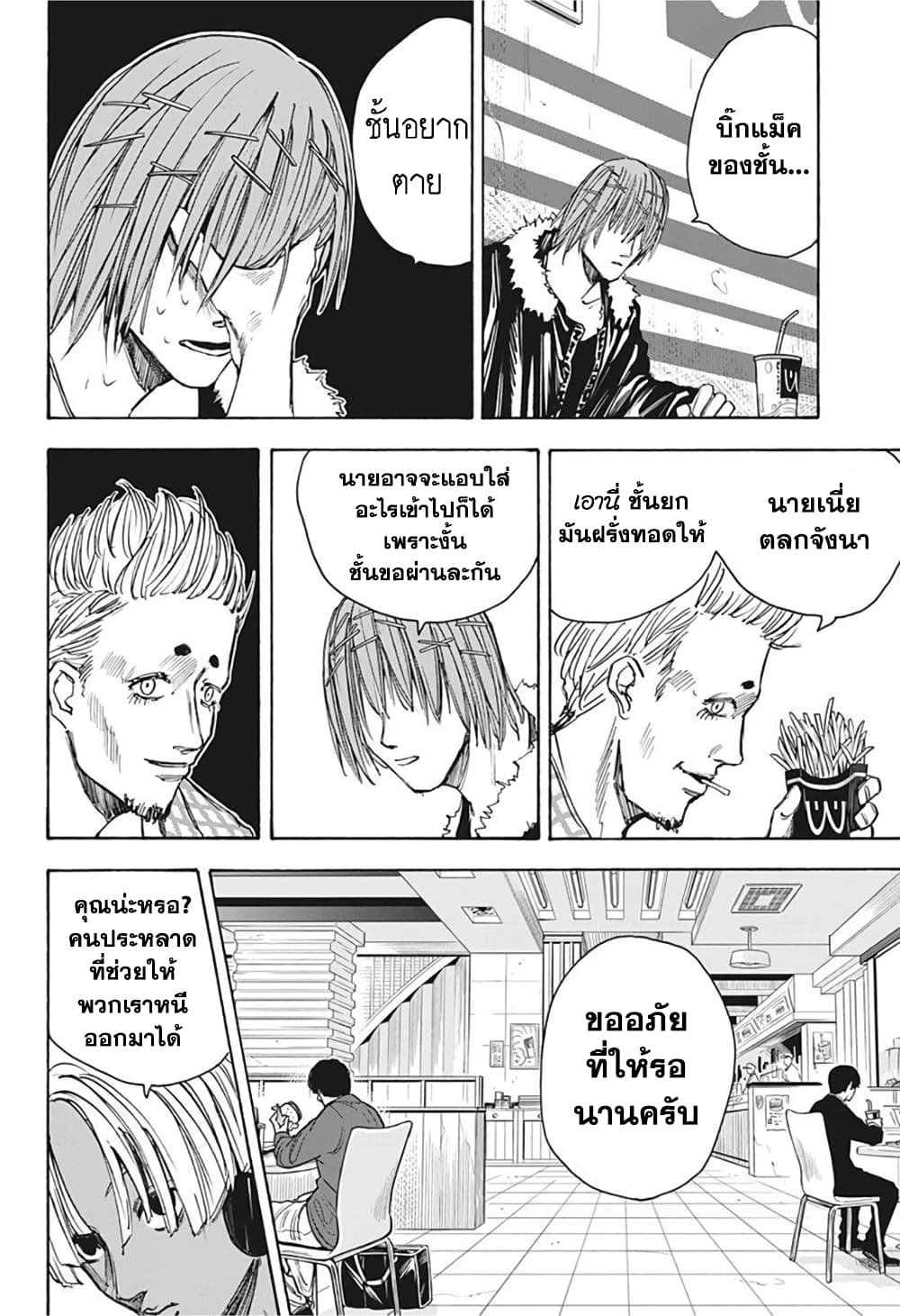 Sakamoto Days page 12