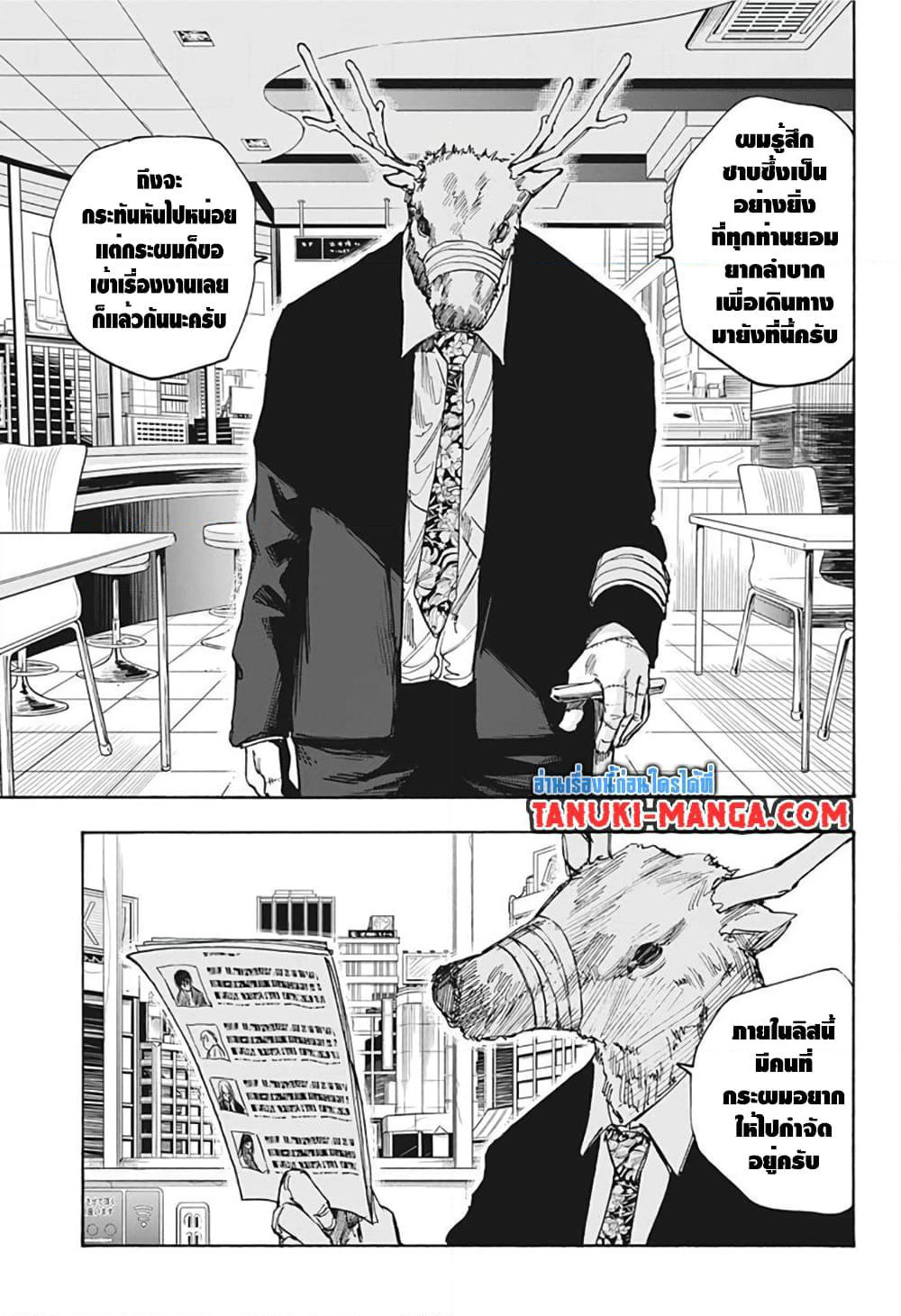 Sakamoto Days page 13
