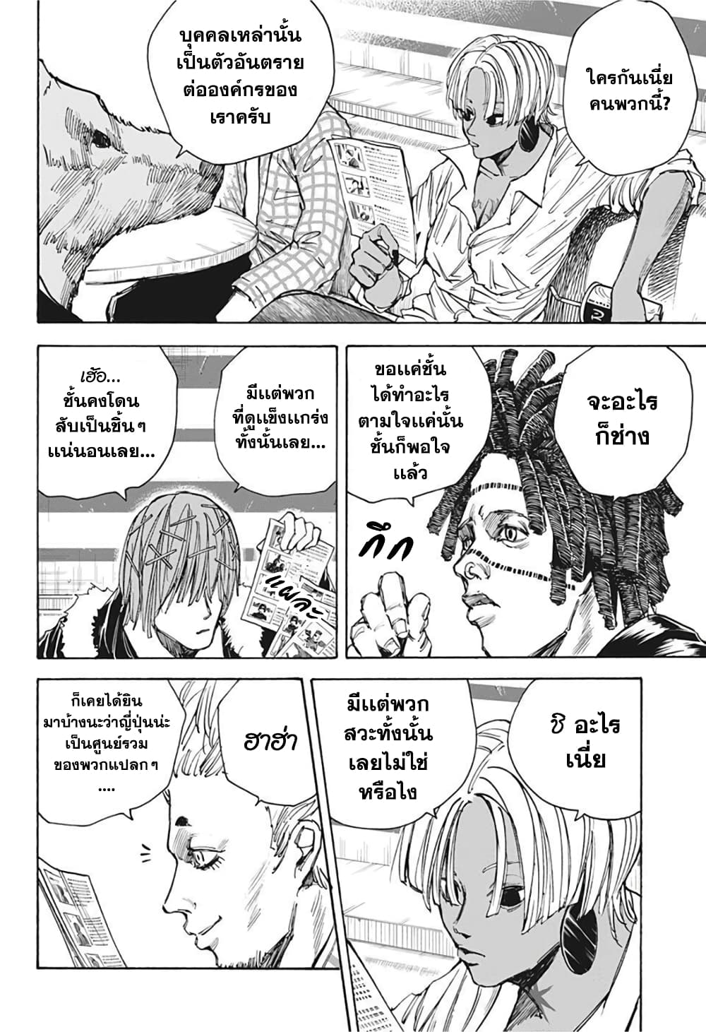 Sakamoto Days page 14