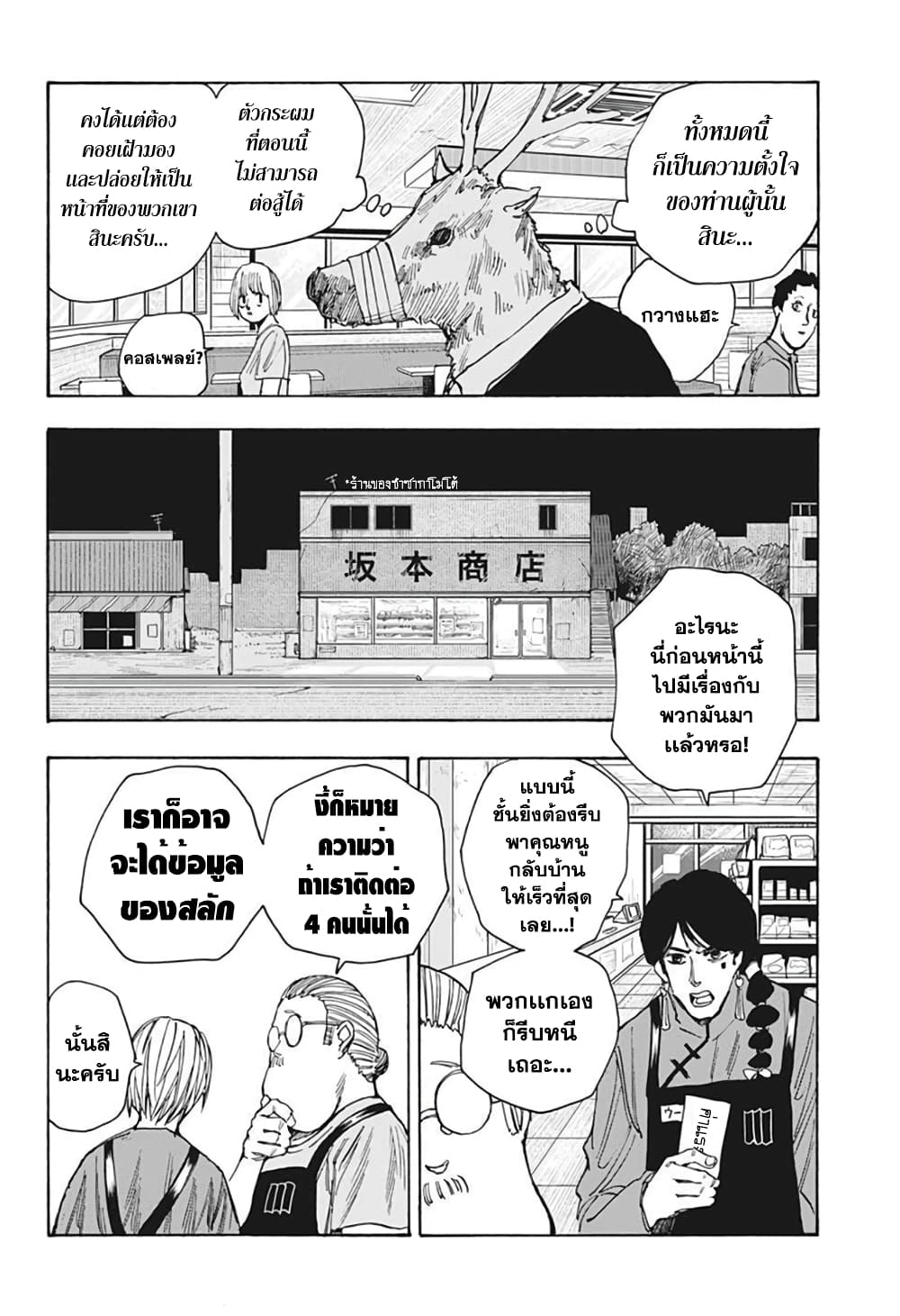 Sakamoto Days page 18