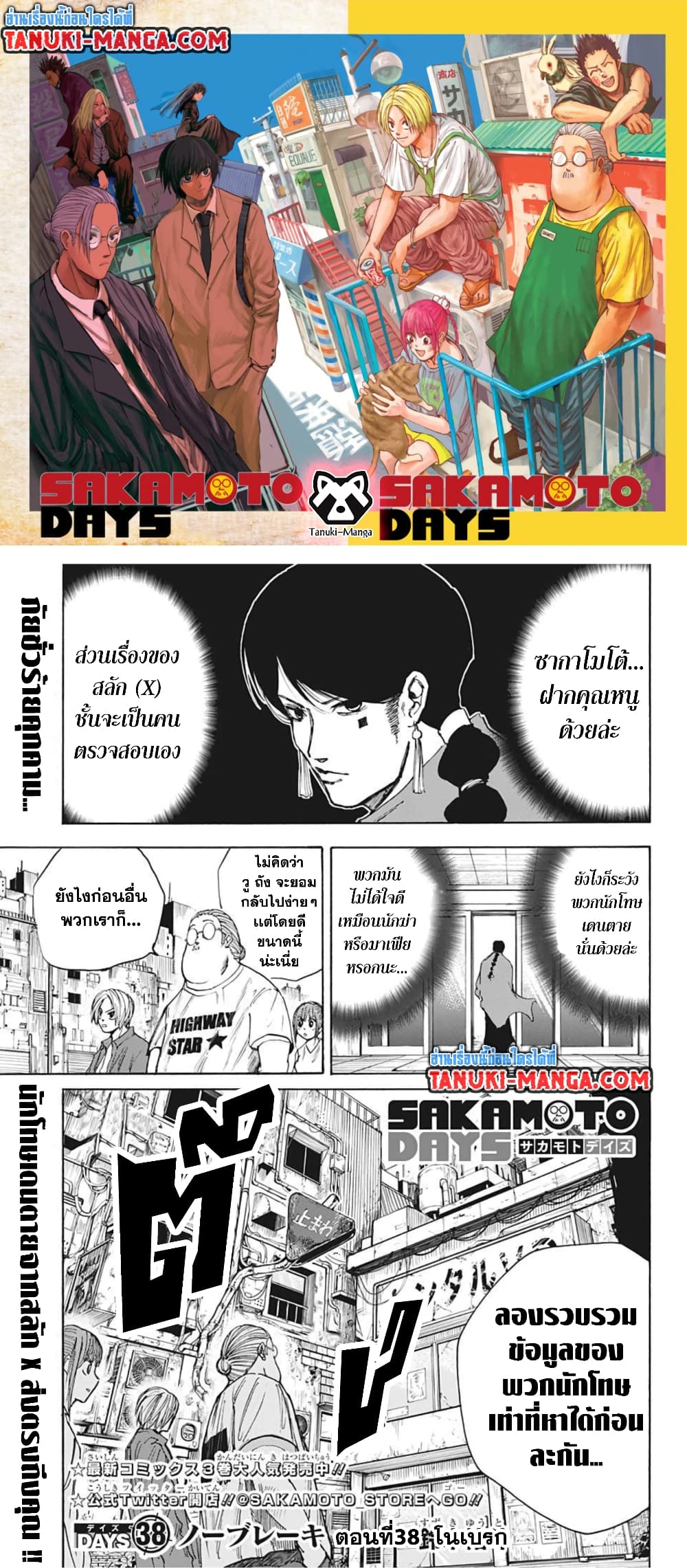 Sakamoto Days page 1