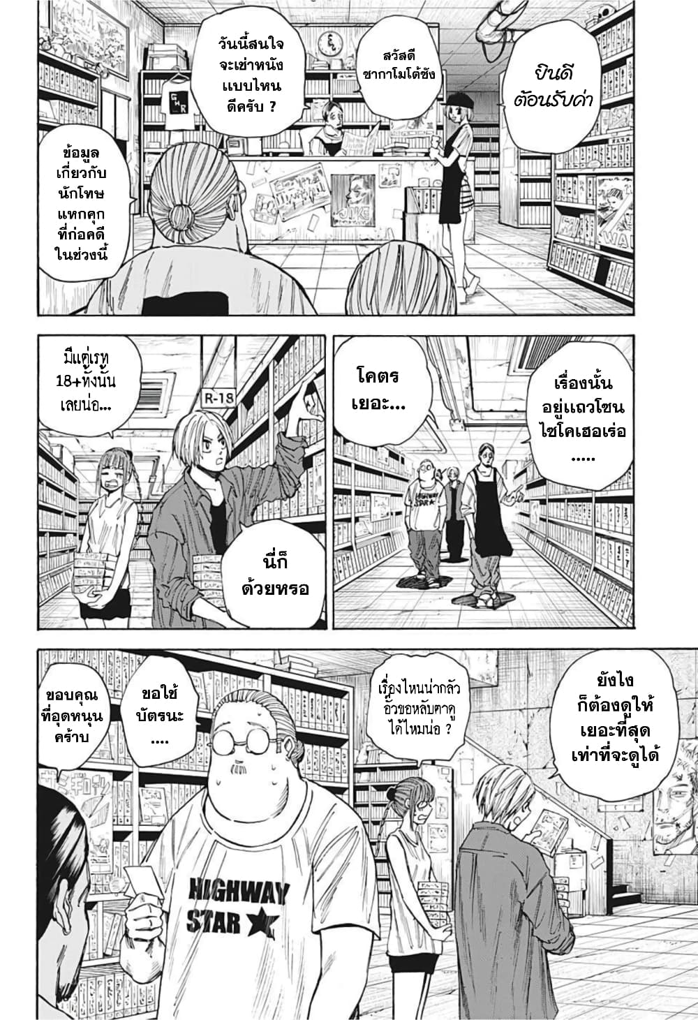 Sakamoto Days page 2