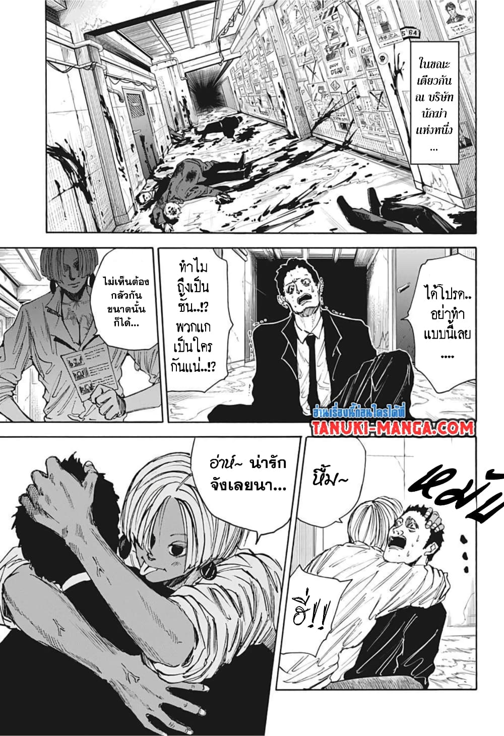 Sakamoto Days page 3