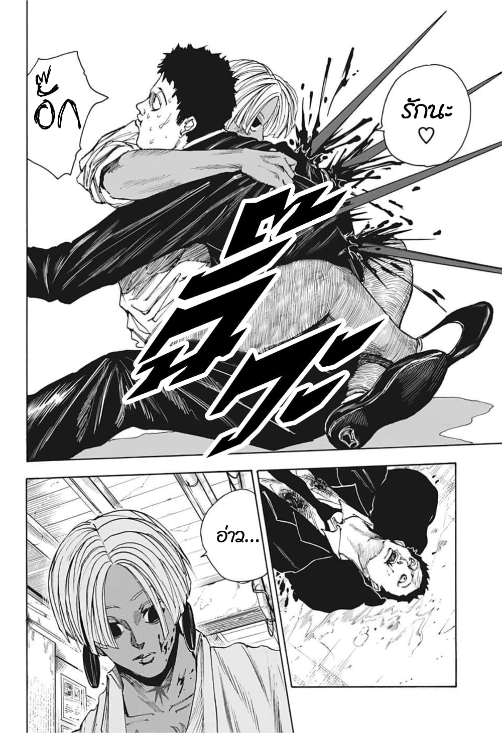 Sakamoto Days page 4