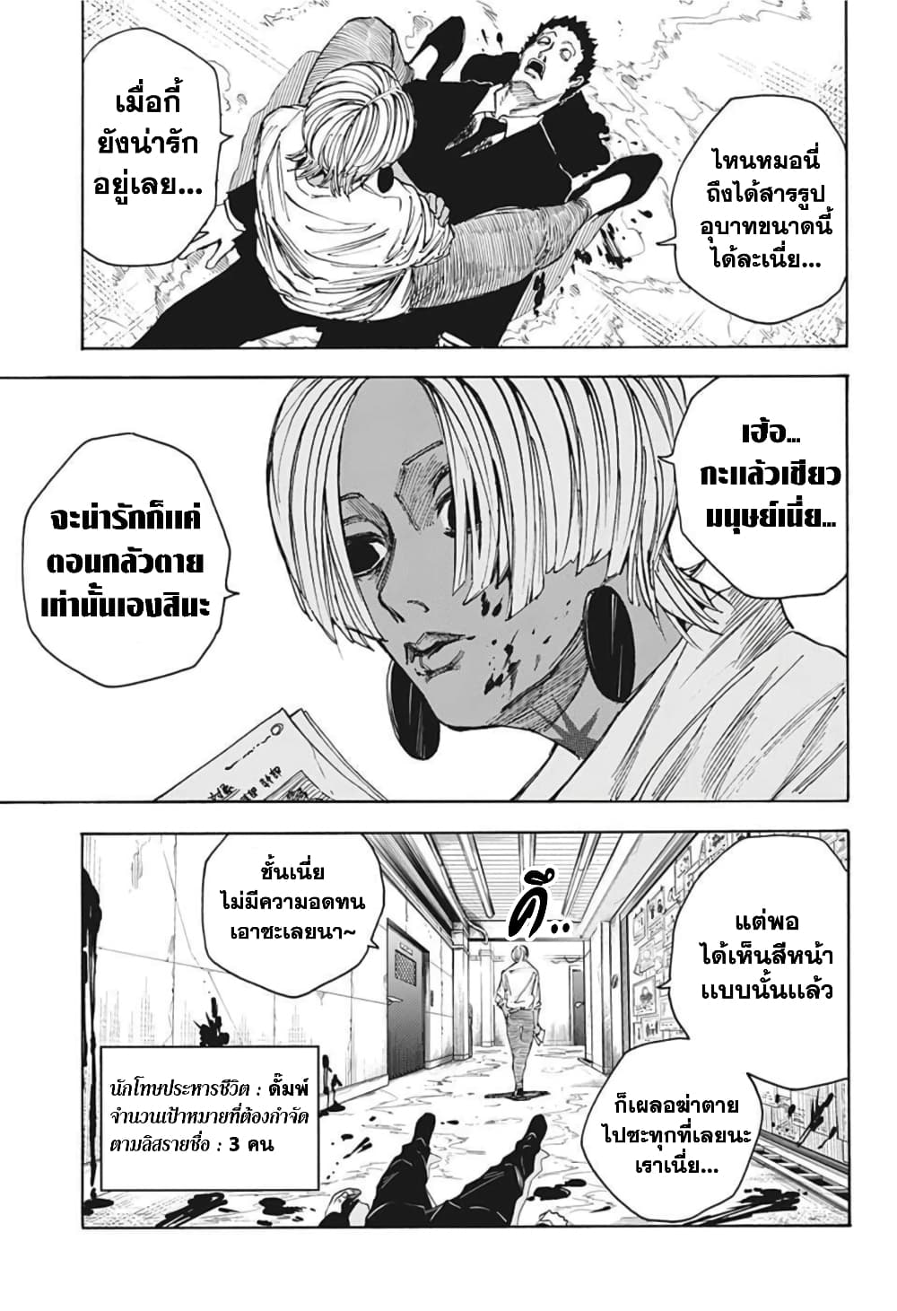 Sakamoto Days page 5