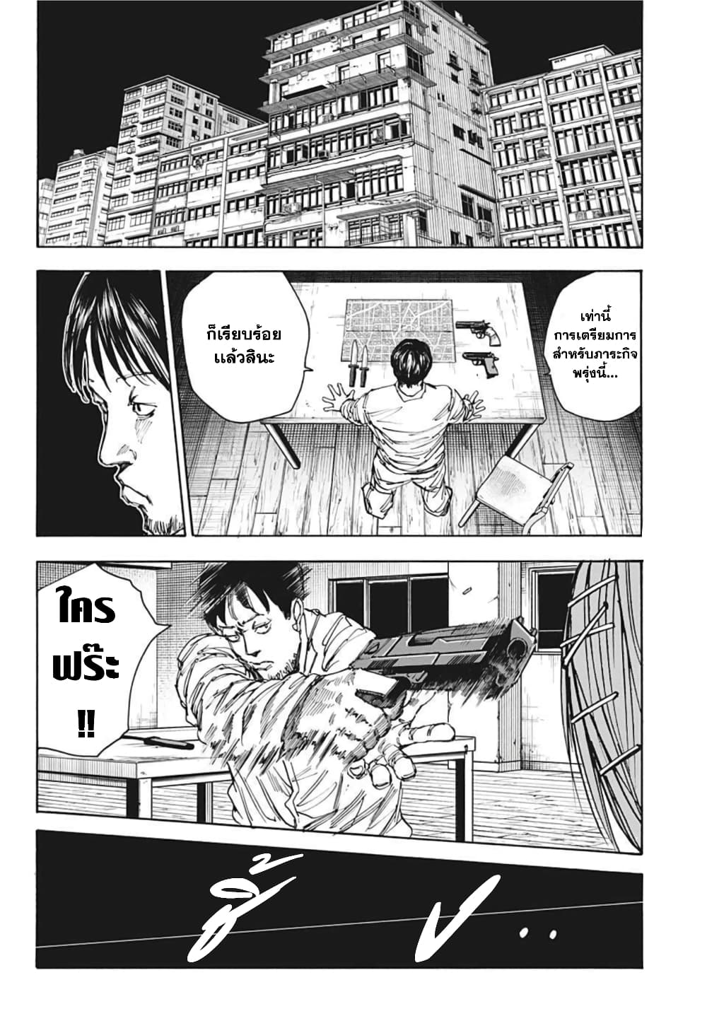 Sakamoto Days page 6