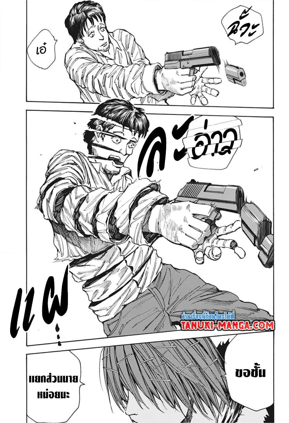 Sakamoto Days page 7