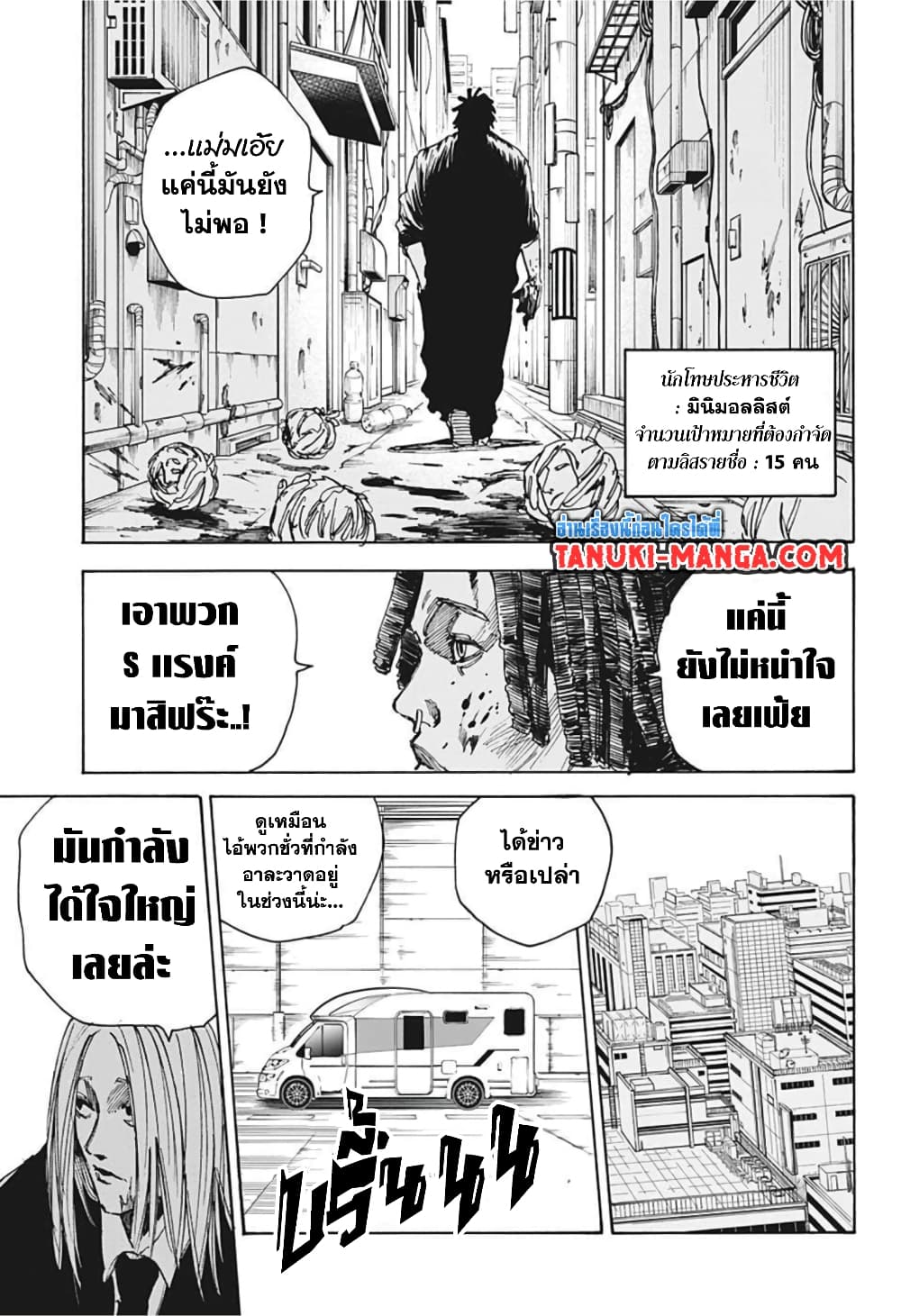 Sakamoto Days page 11