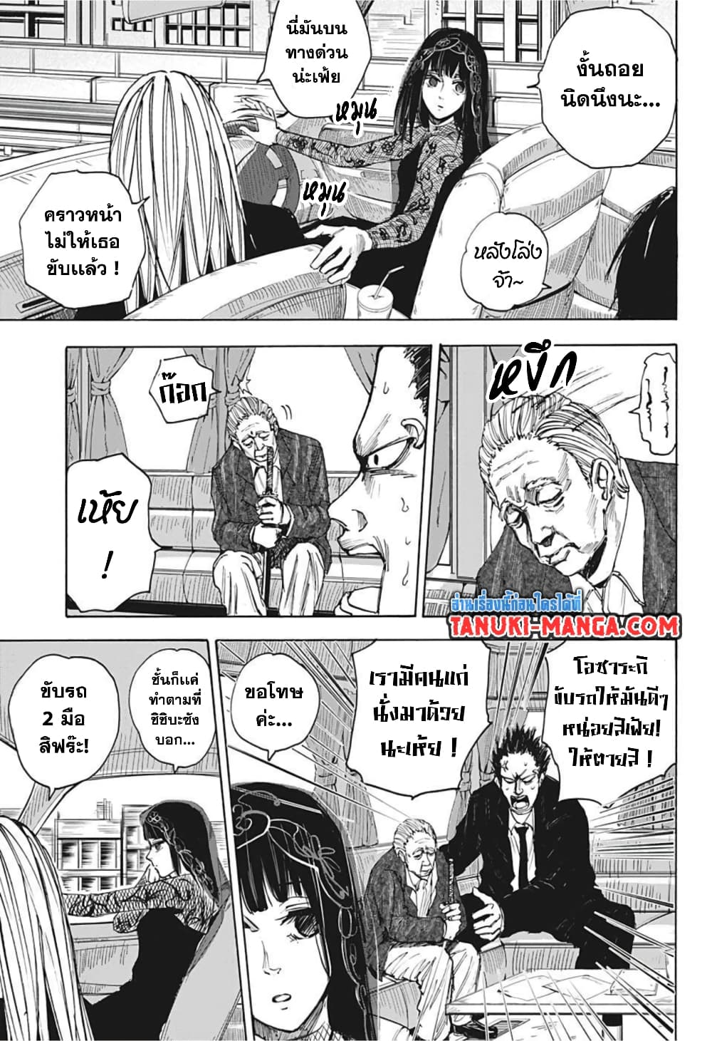 Sakamoto Days page 13
