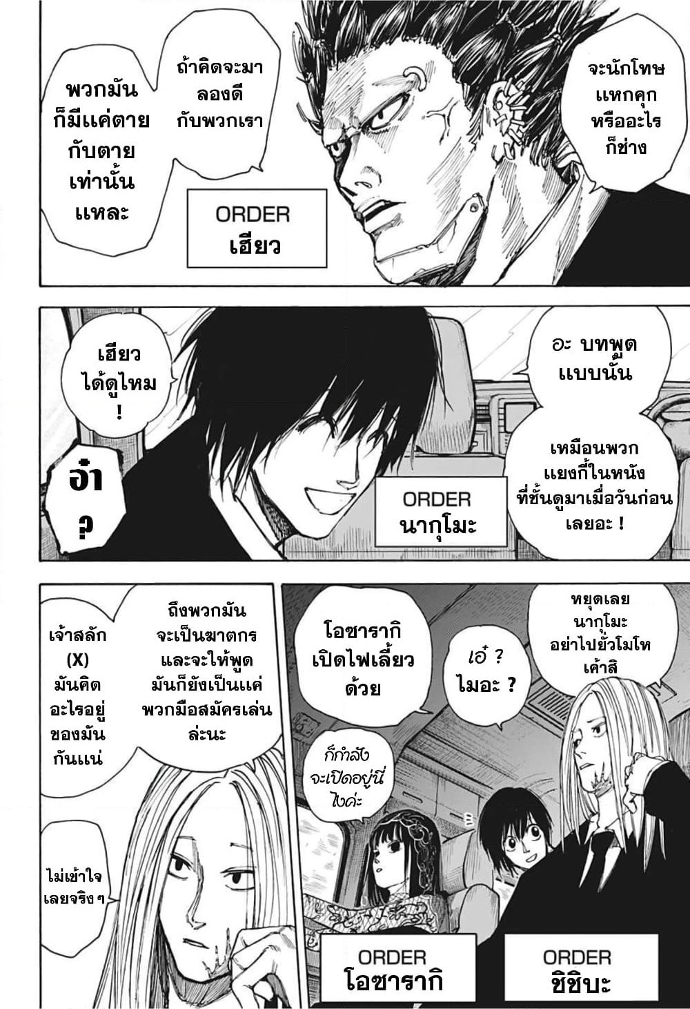 Sakamoto Days page 14